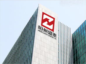 北京恒州盛泰房地产开发公司logo设计图片与理念说明 西风东韵